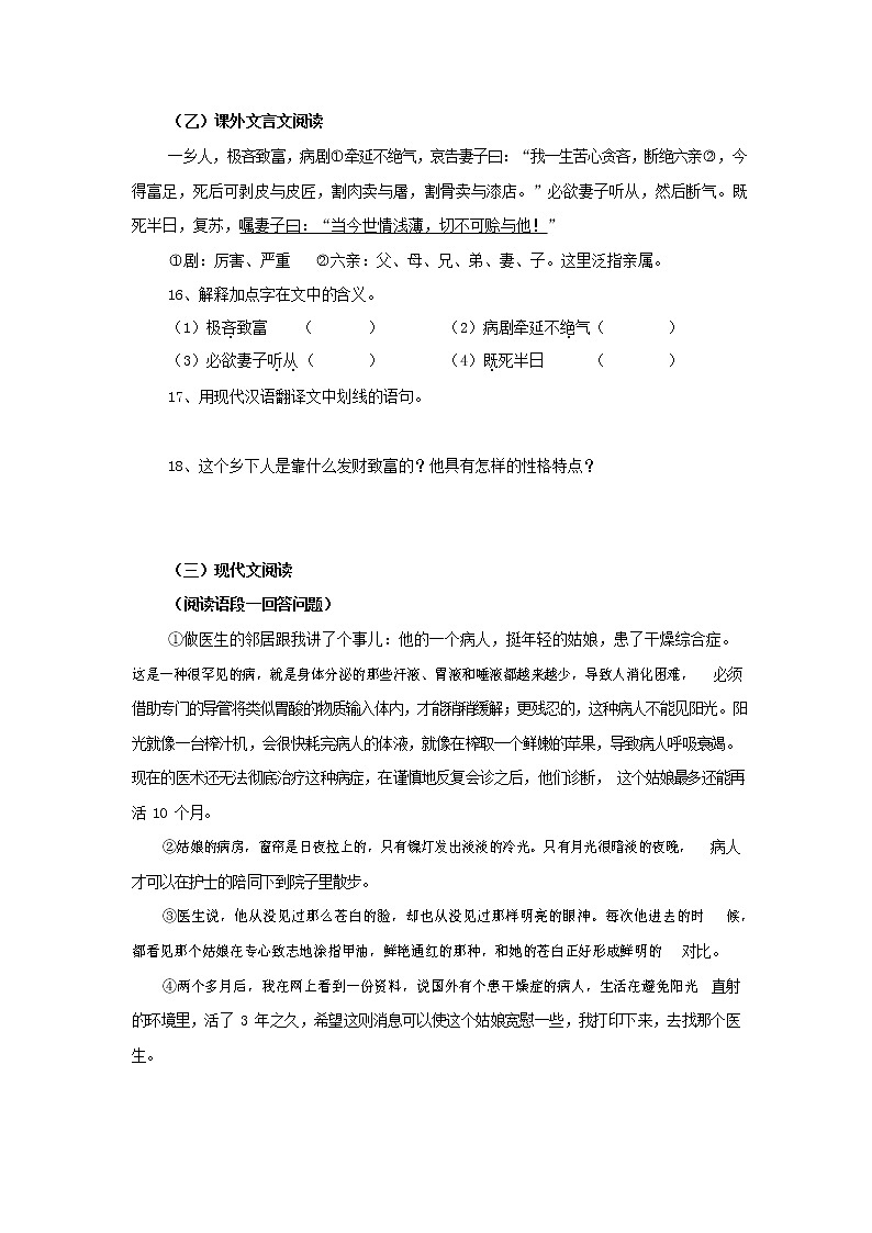 人教部编版九年级语文上册 第一学期期末考试复习质量综合检测试题测试卷含答案 (34)03