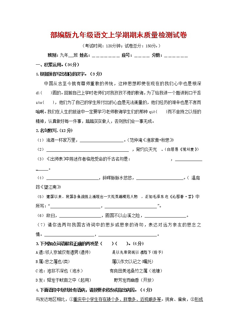 人教部编版九年级语文上册 第一学期期末考试复习质量综合检测试题测试卷含答案 (23)第1页
