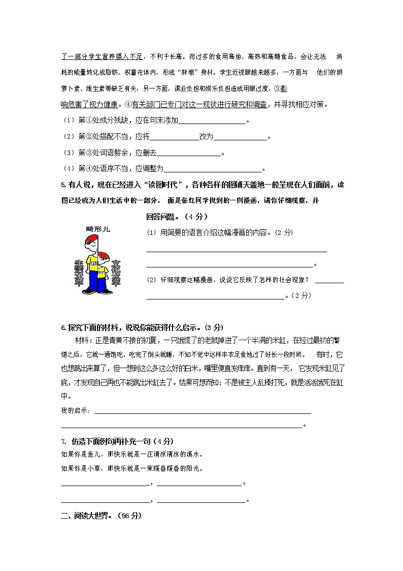 人教部编版九年级语文上册 第一学期期末考试复习质量综合检测试题测试卷含答案 (23)第2页