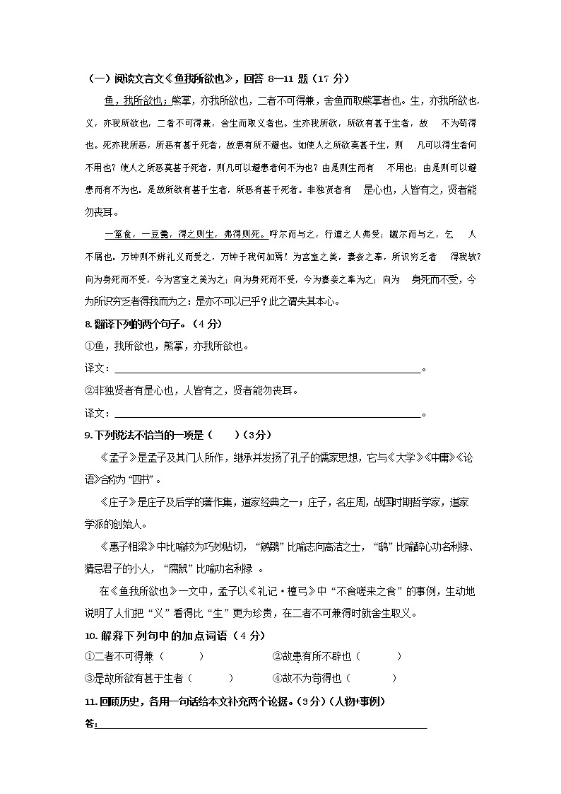 人教部编版九年级语文上册 第一学期期末考试复习质量综合检测试题测试卷含答案 (23)第3页
