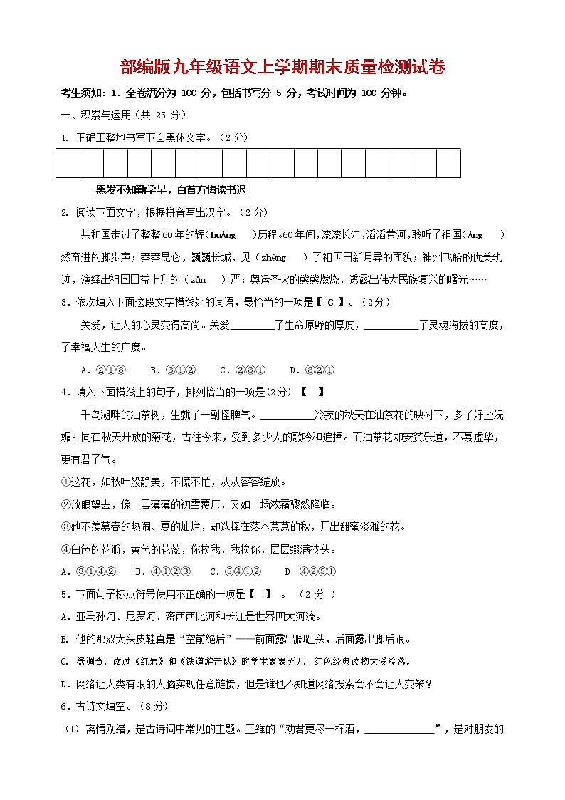 人教部编版九年级语文上册 第一学期期末考试复习质量综合检测试题测试卷含答案 (56)第1页