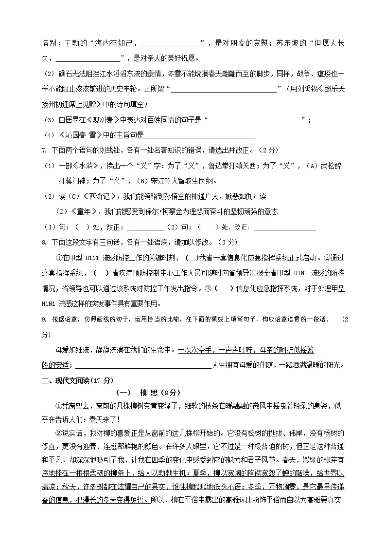 人教部编版九年级语文上册 第一学期期末考试复习质量综合检测试题测试卷含答案 (56)第2页