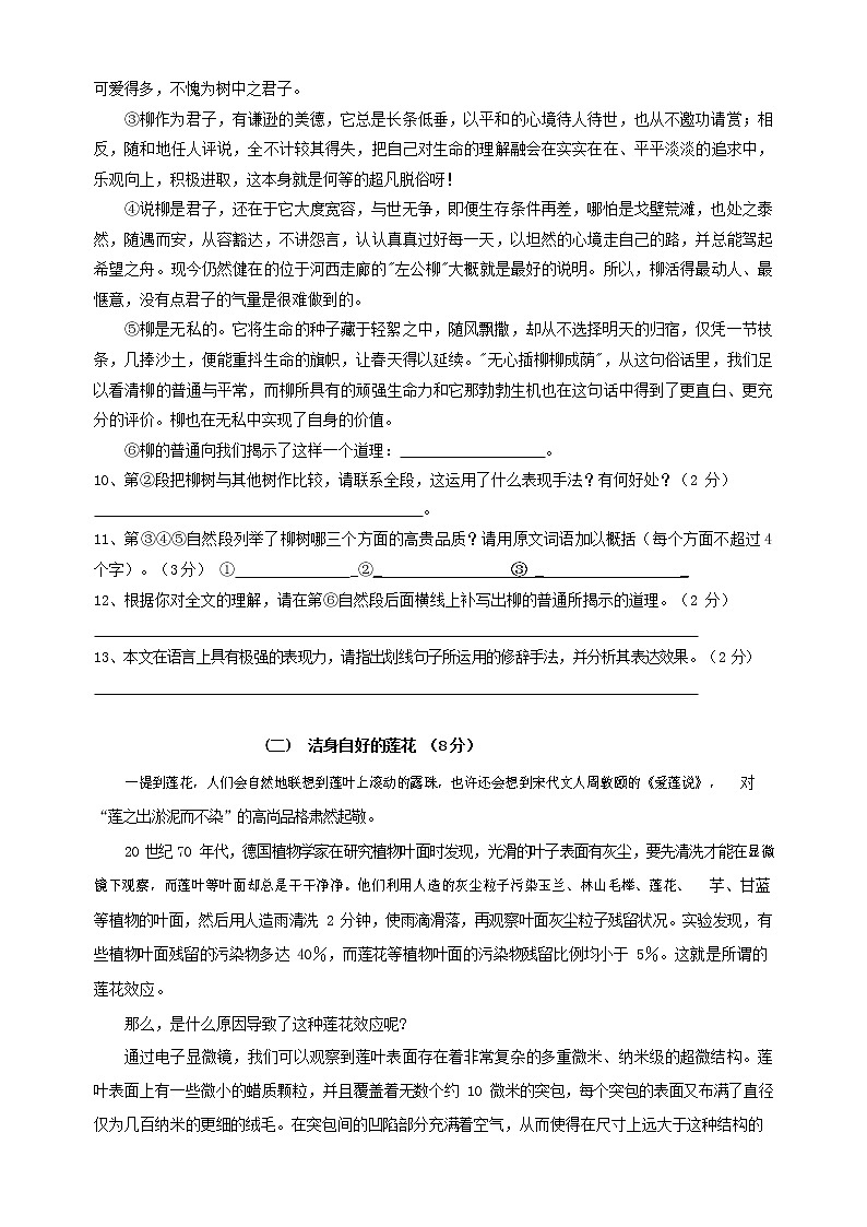 人教部编版九年级语文上册 第一学期期末考试复习质量综合检测试题测试卷含答案 (56)第3页
