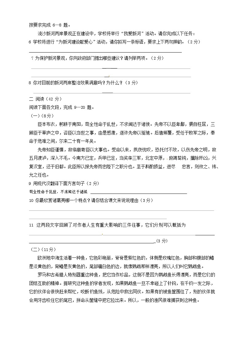 人教部编版九年级语文上册 第一学期期末考试复习质量综合检测试题测试卷含答案 (30)第2页