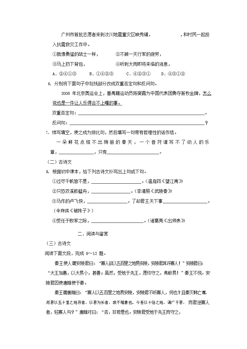 人教部编版九年级语文上册 第一学期期末考试复习质量综合检测试题测试卷含答案 (37)第2页