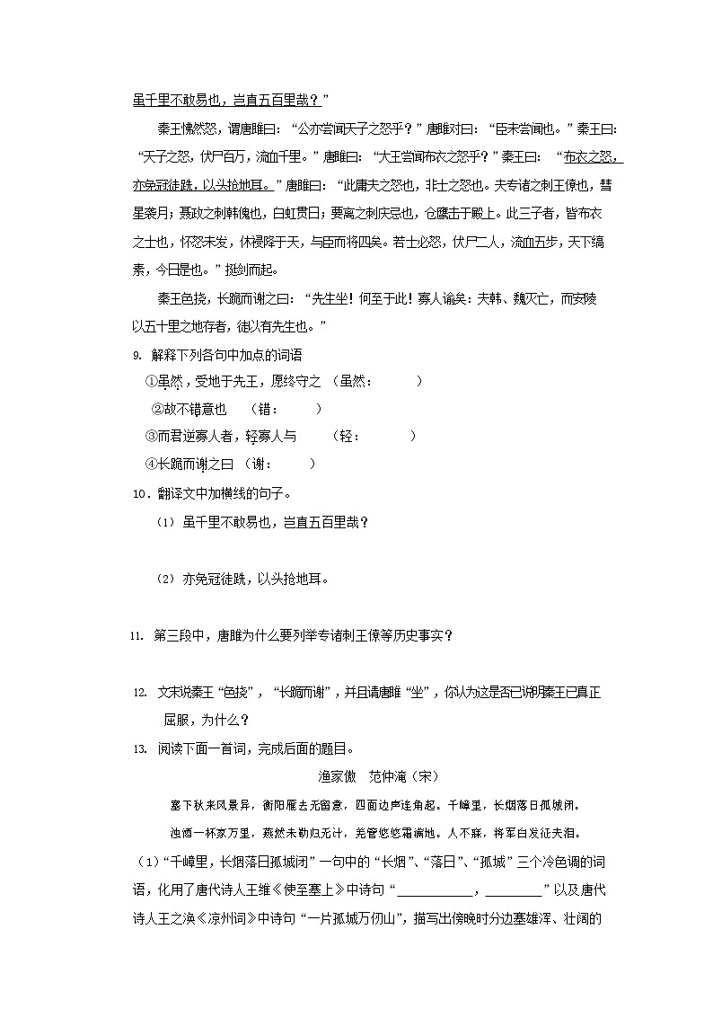 人教部编版九年级语文上册 第一学期期末考试复习质量综合检测试题测试卷含答案 (37)第3页