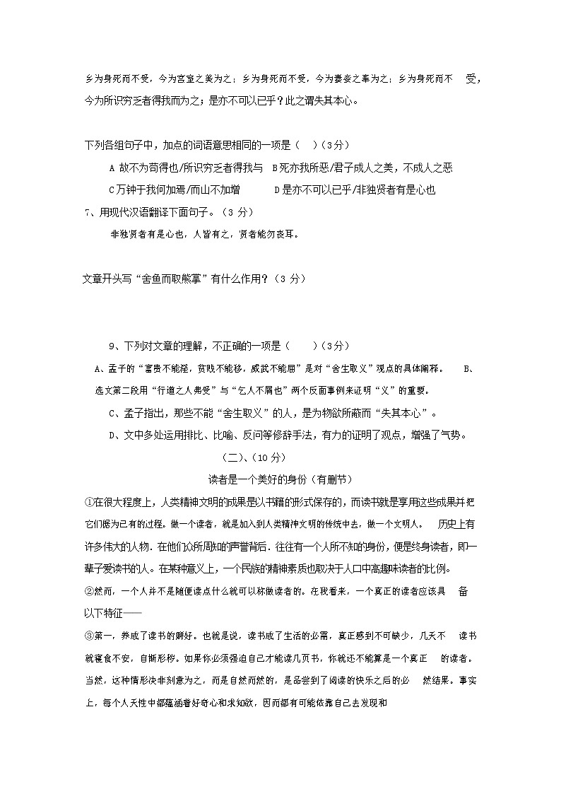 人教部编版九年级语文上册 第一学期期末考试复习质量综合检测试题测试卷含答案 (32)第3页