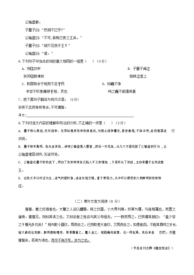 人教部编版九年级语文上册 第一学期期末考试复习质量综合检测试题测试卷含答案 (11)第3页