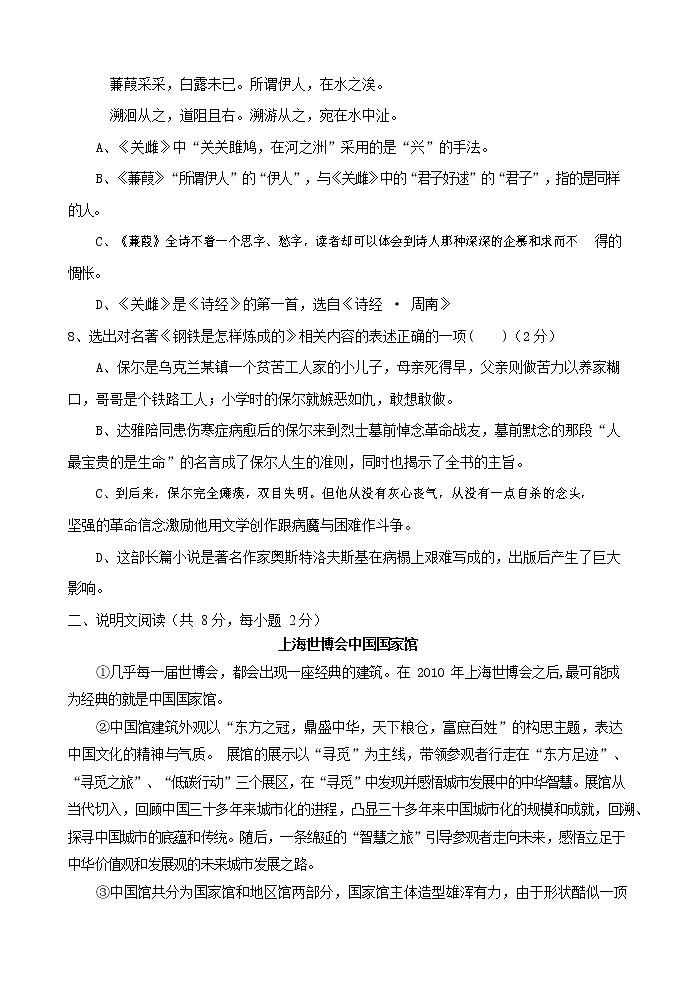 人教部编版九年级语文上册 第一学期期末考试复习质量综合检测试题测试卷含答案 (65)第3页