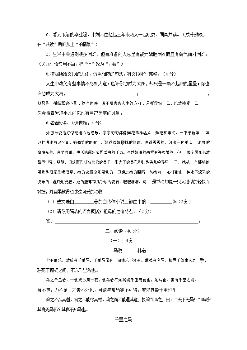 人教部编版九年级语文上册 第一学期期末考试复习质量综合检测试题测试卷含答案 (21)第2页