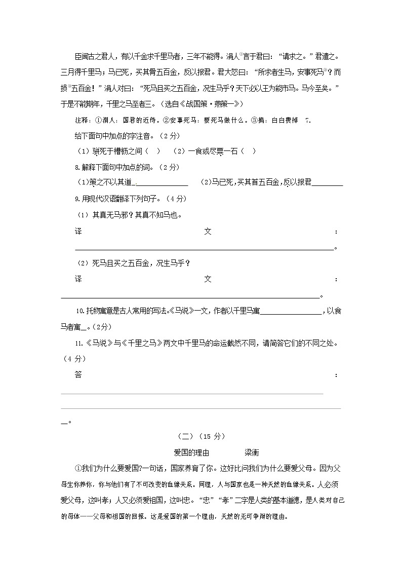 人教部编版九年级语文上册 第一学期期末考试复习质量综合检测试题测试卷含答案 (21)第3页