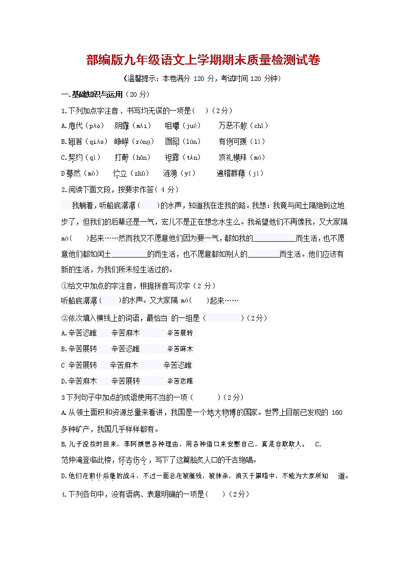 人教部编版九年级语文上册 第一学期期末考试复习质量综合检测试题测试卷含答案 (89)第1页
