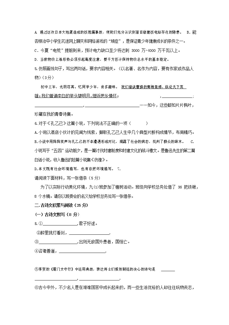 人教部编版九年级语文上册 第一学期期末考试复习质量综合检测试题测试卷含答案 (89)第2页