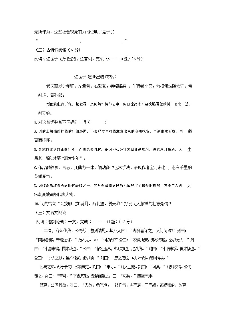 人教部编版九年级语文上册 第一学期期末考试复习质量综合检测试题测试卷含答案 (89)第3页