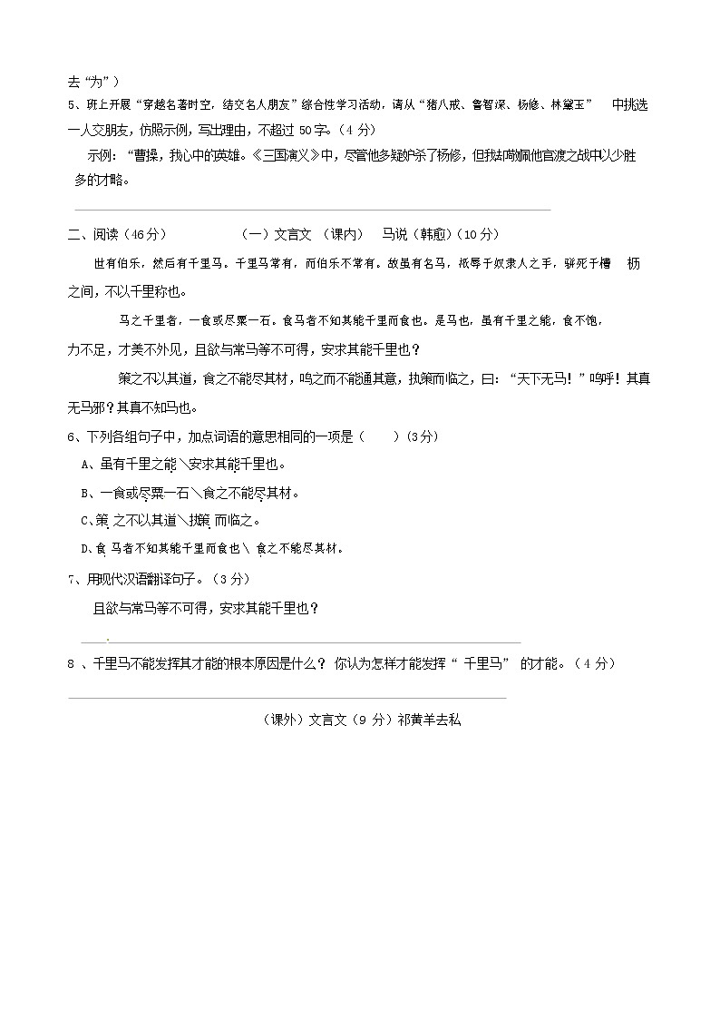 人教部编版九年级语文上册 第一学期期末考试复习质量综合检测试题测试卷含答案 (43)第2页