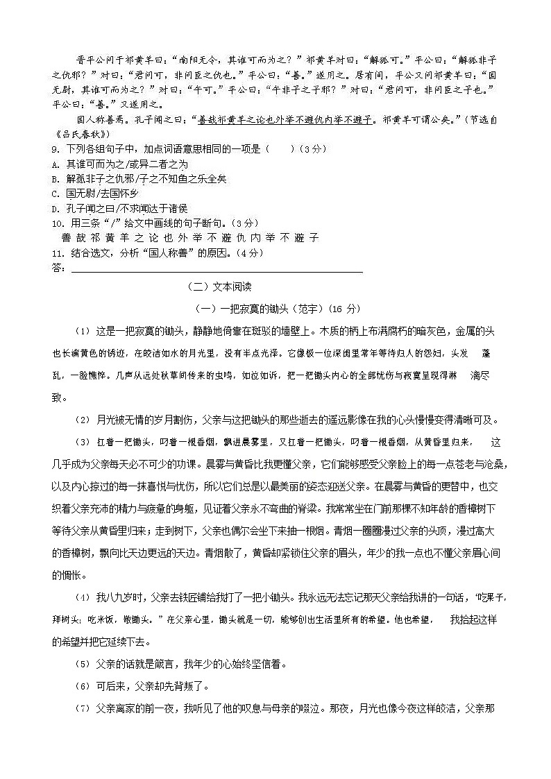 人教部编版九年级语文上册 第一学期期末考试复习质量综合检测试题测试卷含答案 (43)第3页