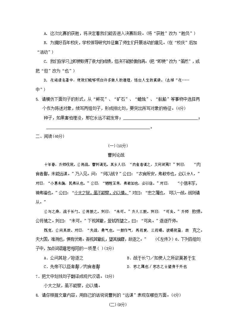 人教部编版九年级语文上册 第一学期期末考试复习质量综合检测试题测试卷含答案 (27)第2页