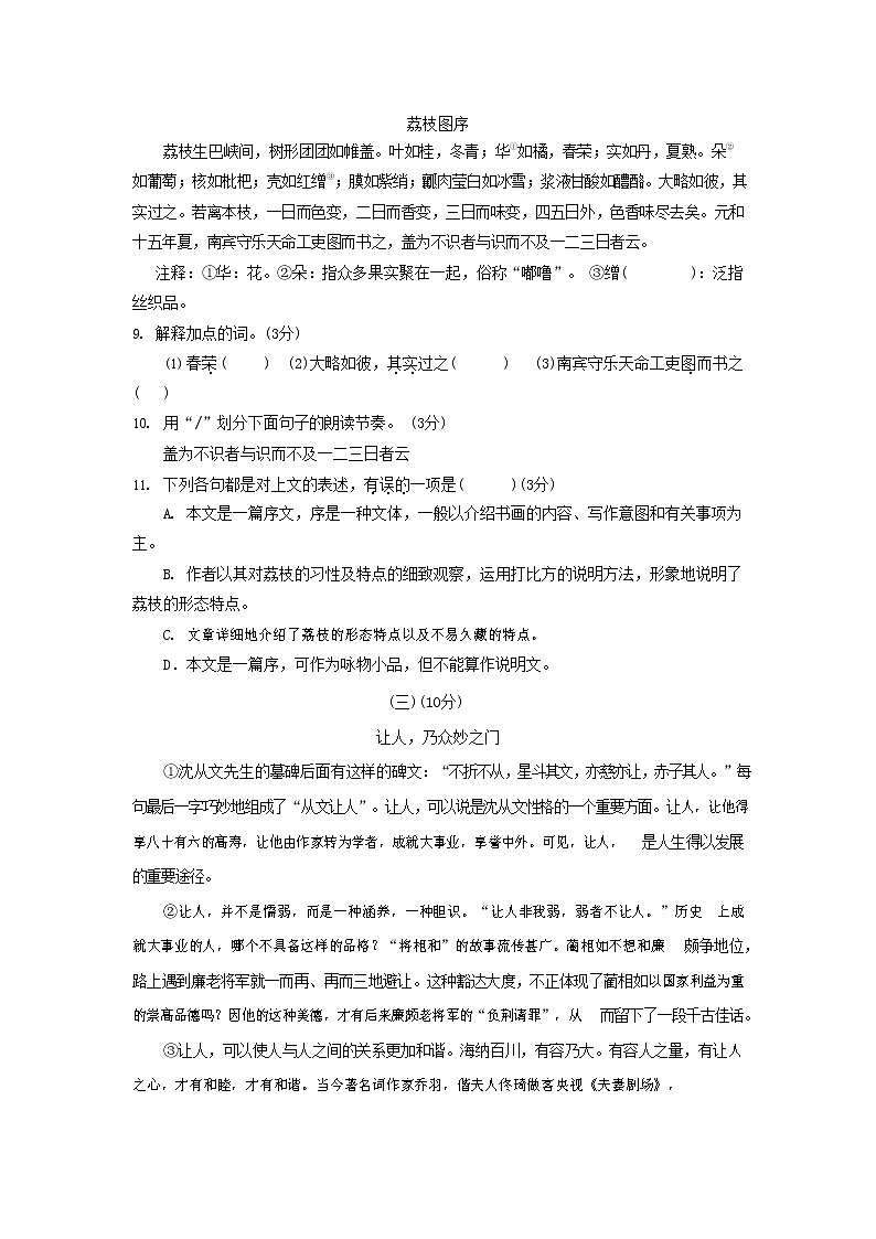 人教部编版九年级语文上册 第一学期期末考试复习质量综合检测试题测试卷含答案 (27)第3页