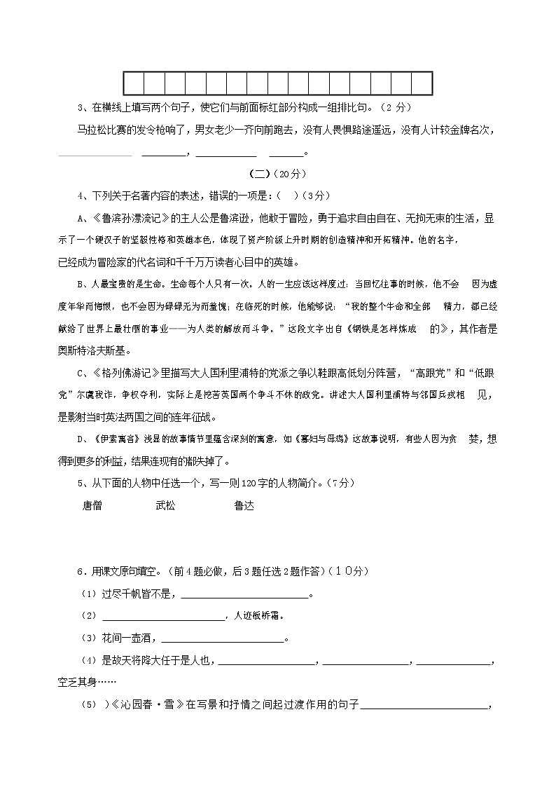 人教部编版九年级语文上册 第一学期期末考试复习质量综合检测试题测试卷含答案 (98)02
