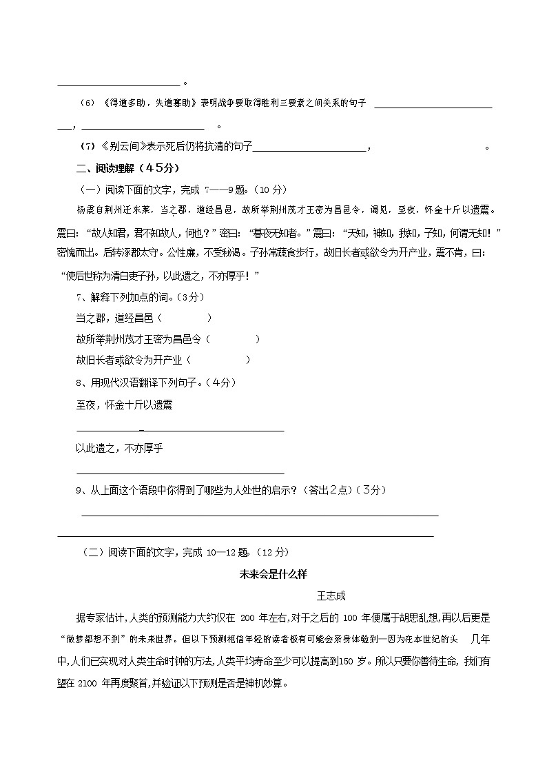 人教部编版九年级语文上册 第一学期期末考试复习质量综合检测试题测试卷含答案 (98)03