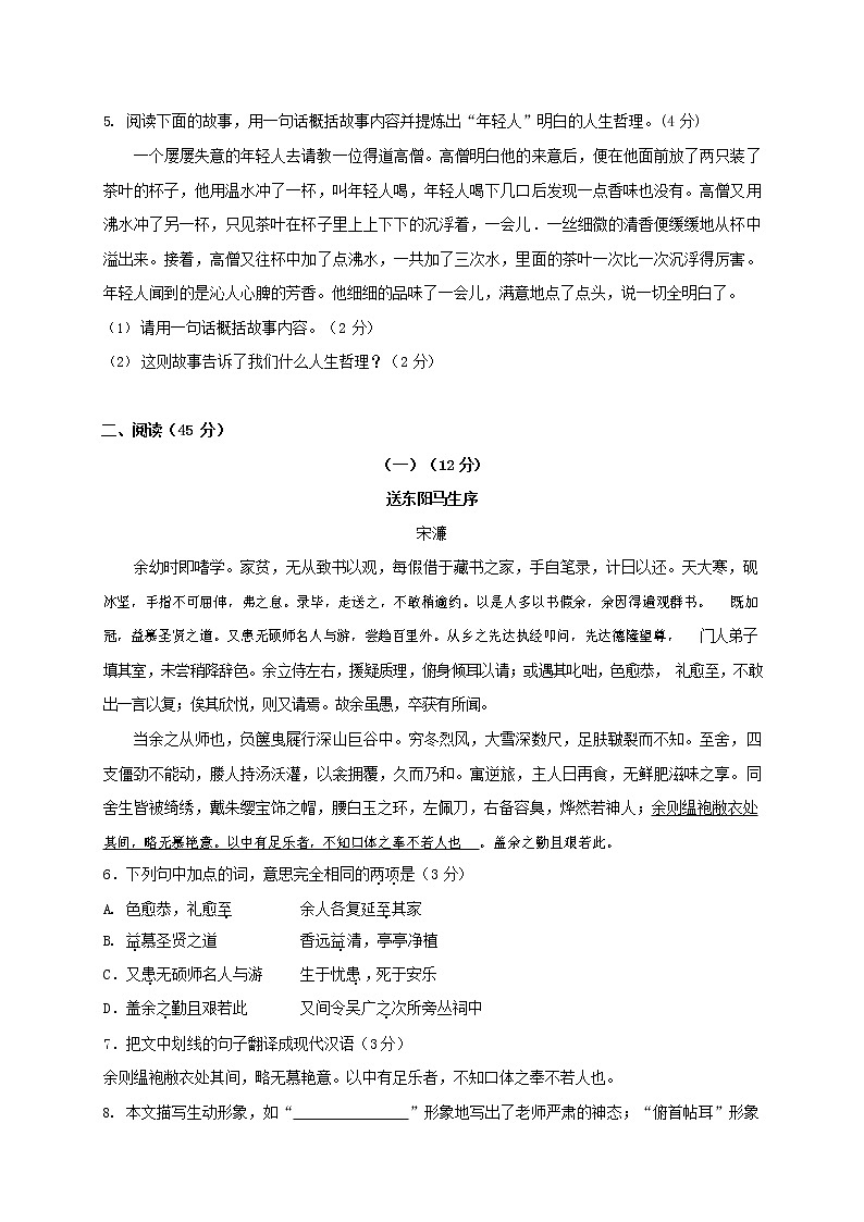 人教部编版九年级语文上册 第一学期期末考试复习质量综合检测试题测试卷含答案 (57)第2页