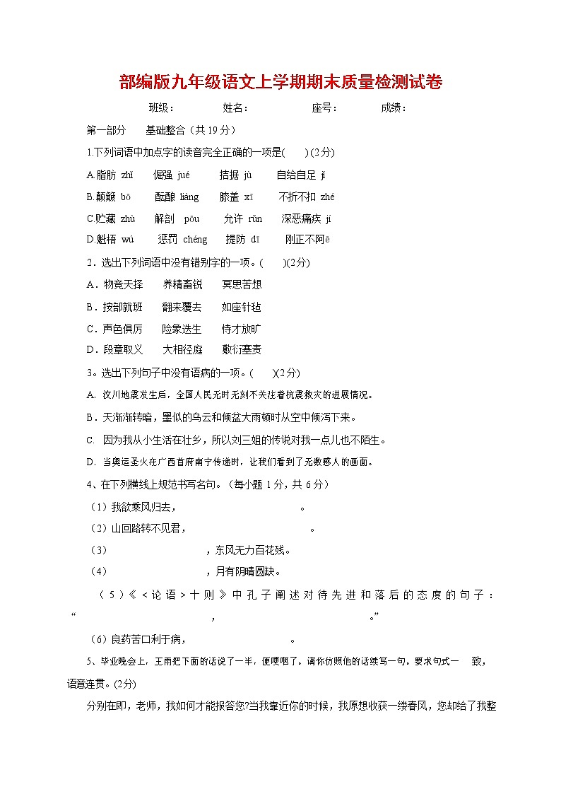 人教部编版九年级语文上册 第一学期期末考试复习质量综合检测试题测试卷含答案 (19)第1页