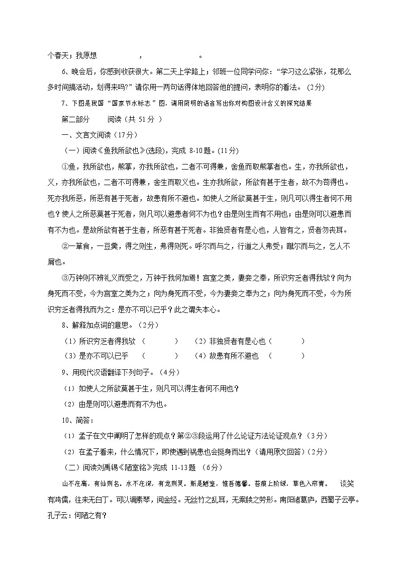 人教部编版九年级语文上册 第一学期期末考试复习质量综合检测试题测试卷含答案 (19)第2页