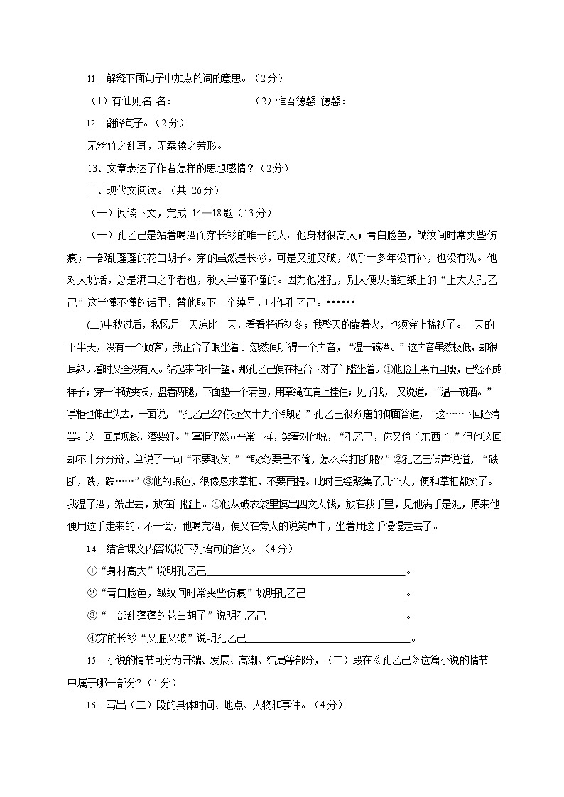 人教部编版九年级语文上册 第一学期期末考试复习质量综合检测试题测试卷含答案 (19)第3页