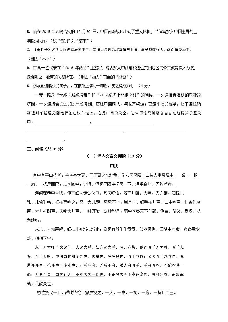 人教部编版九年级语文上册 第一学期期末考试复习质量综合检测试题测试卷含答案 (59)第2页
