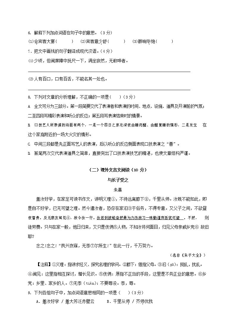 人教部编版九年级语文上册 第一学期期末考试复习质量综合检测试题测试卷含答案 (59)第3页