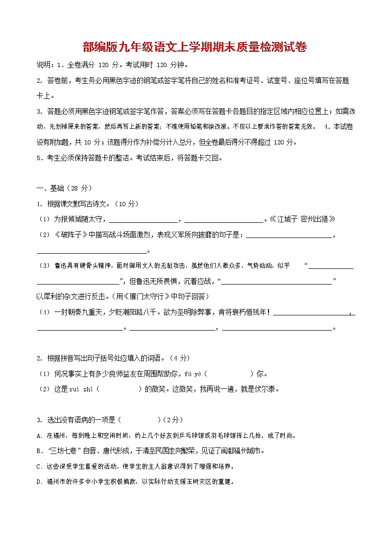 人教部编版九年级语文上册 第一学期期末考试复习质量综合检测试题测试卷含答案 (55)第1页