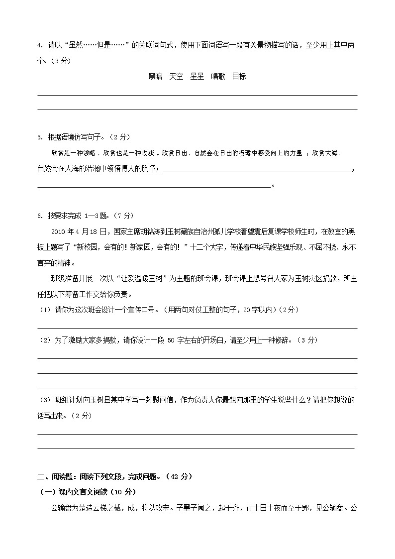 人教部编版九年级语文上册 第一学期期末考试复习质量综合检测试题测试卷含答案 (55)第2页