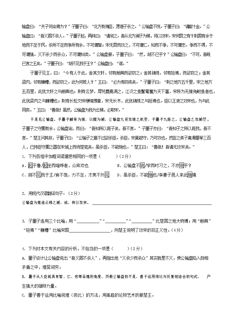 人教部编版九年级语文上册 第一学期期末考试复习质量综合检测试题测试卷含答案 (55)第3页
