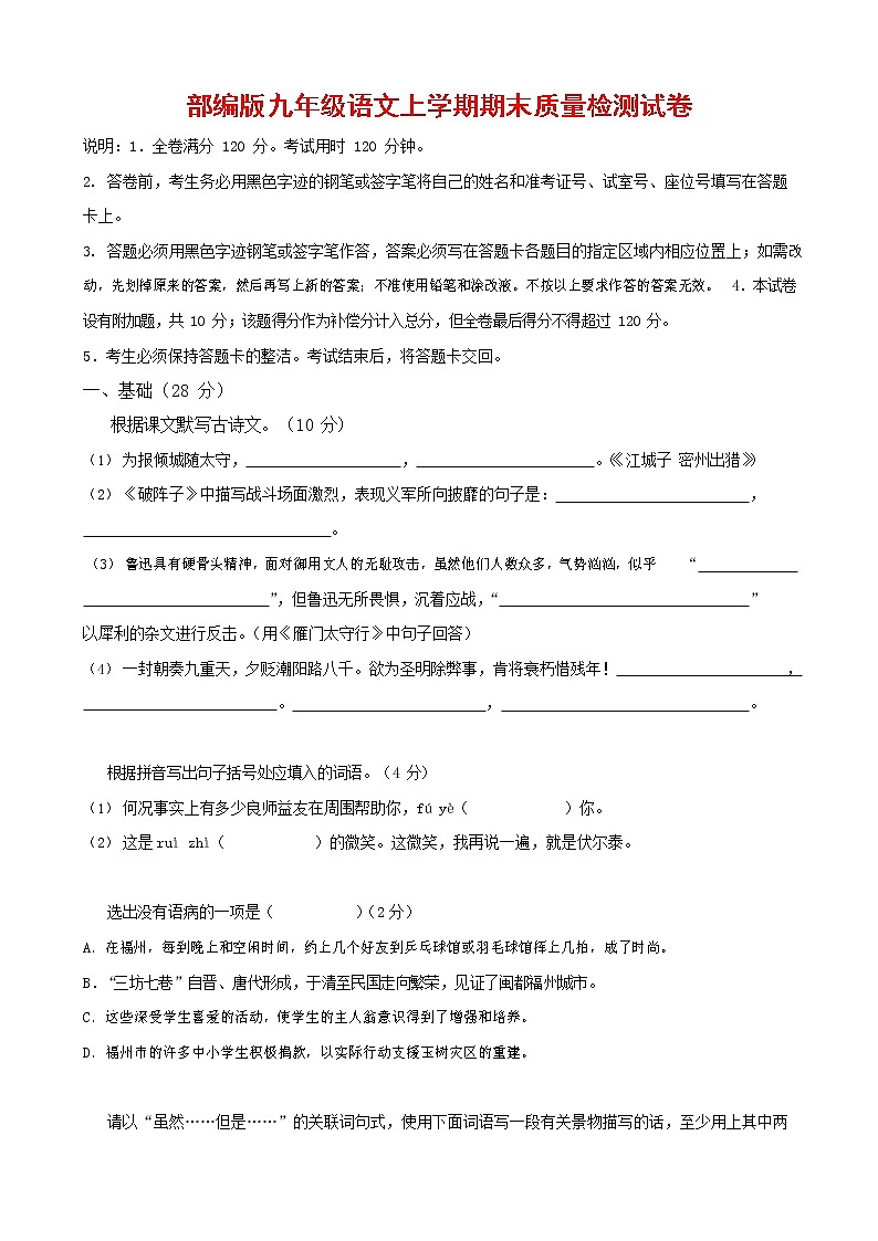人教部编版九年级语文上册 第一学期期末考试复习质量综合检测试题测试卷含答案 (60)第1页