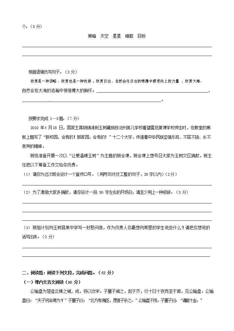 人教部编版九年级语文上册 第一学期期末考试复习质量综合检测试题测试卷含答案 (60)第2页