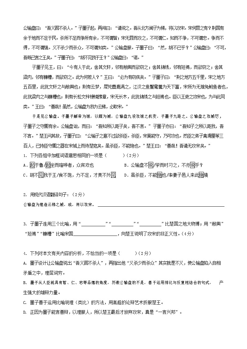 人教部编版九年级语文上册 第一学期期末考试复习质量综合检测试题测试卷含答案 (60)第3页