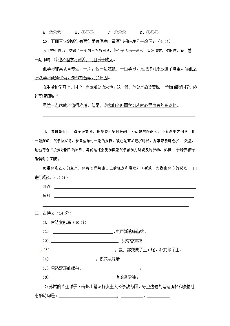 人教部编版九年级语文上册 第一学期期末考试复习质量综合检测试题测试卷含答案 (76)第3页