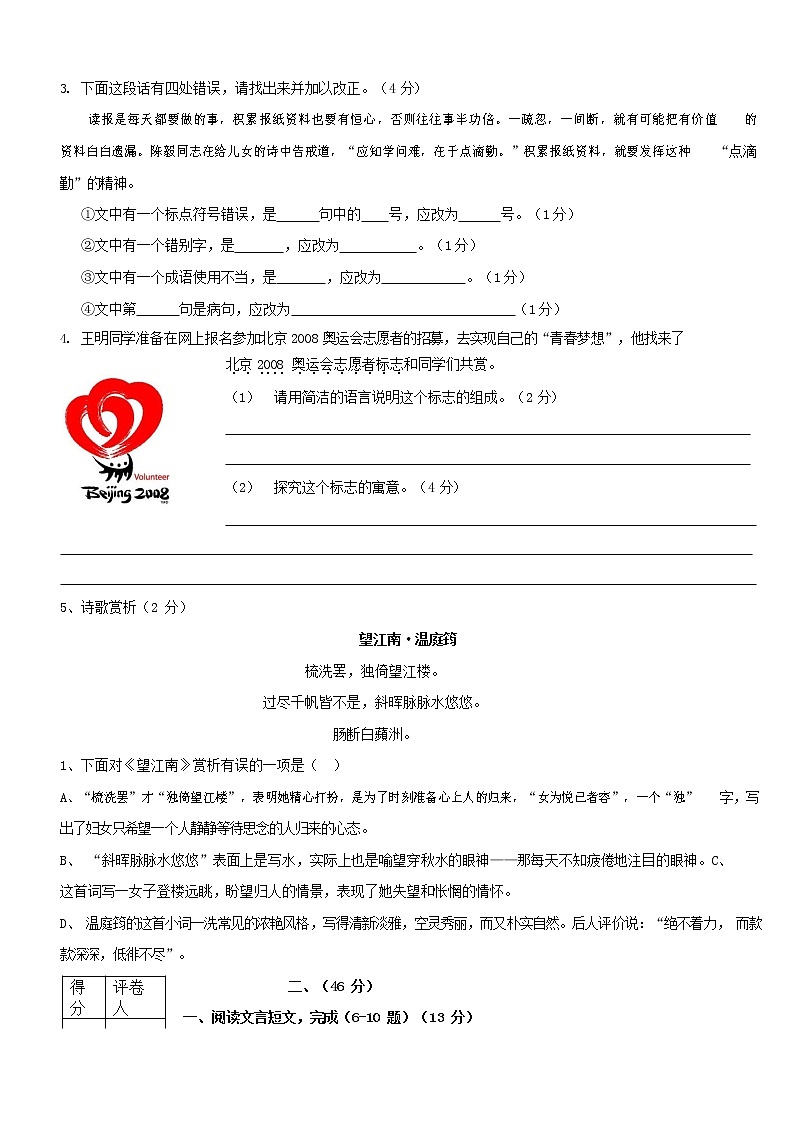 人教部编版九年级语文上册 第一学期期末考试复习质量综合检测试题测试卷含答案 (99)03