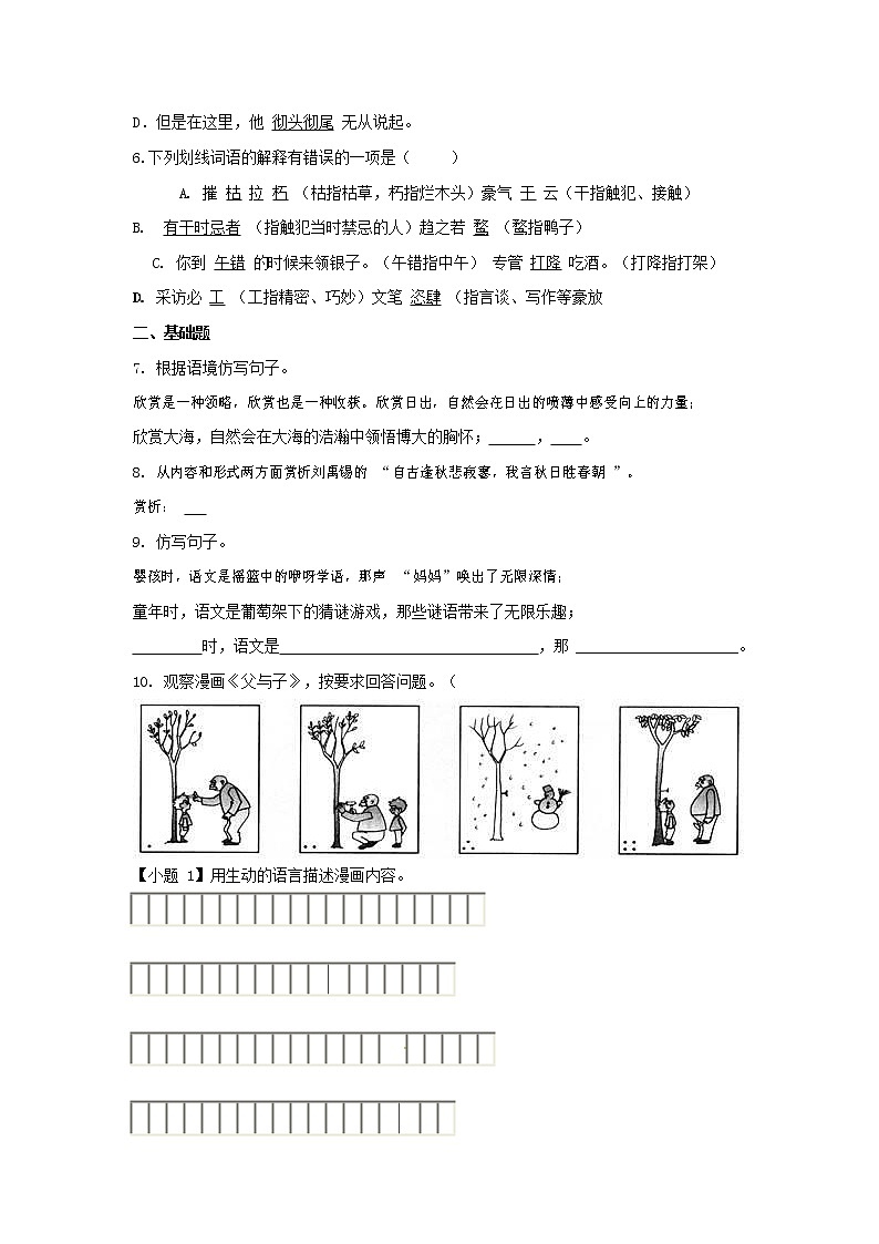 人教部编版九年级语文上册 第一学期期末考试复习质量综合检测试题测试卷含答案 (67)第2页