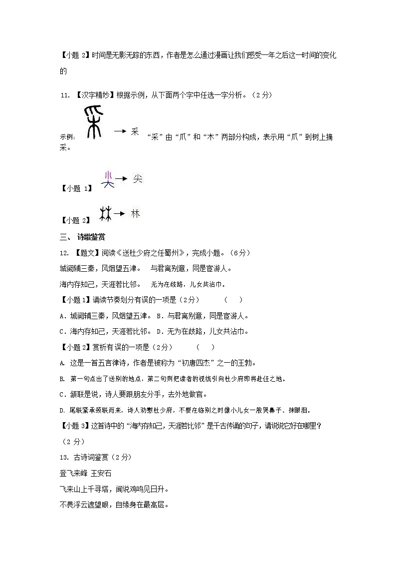 人教部编版九年级语文上册 第一学期期末考试复习质量综合检测试题测试卷含答案 (67)第3页