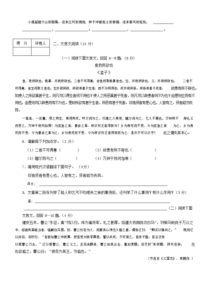 人教部编版九年级语文上册 第一学期期末考试复习质量综合检测试题测试卷含答案 (51)第2页