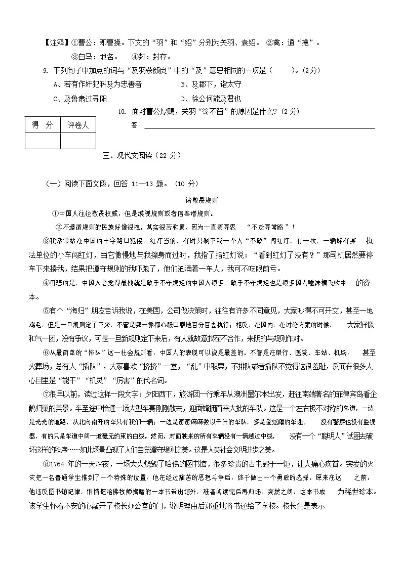 人教部编版九年级语文上册 第一学期期末考试复习质量综合检测试题测试卷含答案 (51)第3页