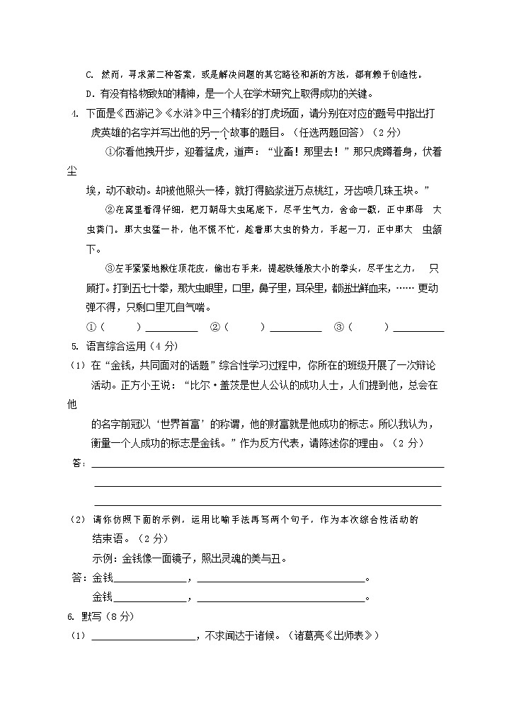 人教部编版九年级语文上册 第一学期期末考试复习质量综合检测试题测试卷含答案 (69)第2页