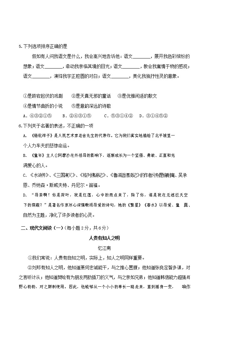 人教部编版九年级语文上册 第一学期期末考试复习质量综合检测试题测试卷含答案 (64)第2页