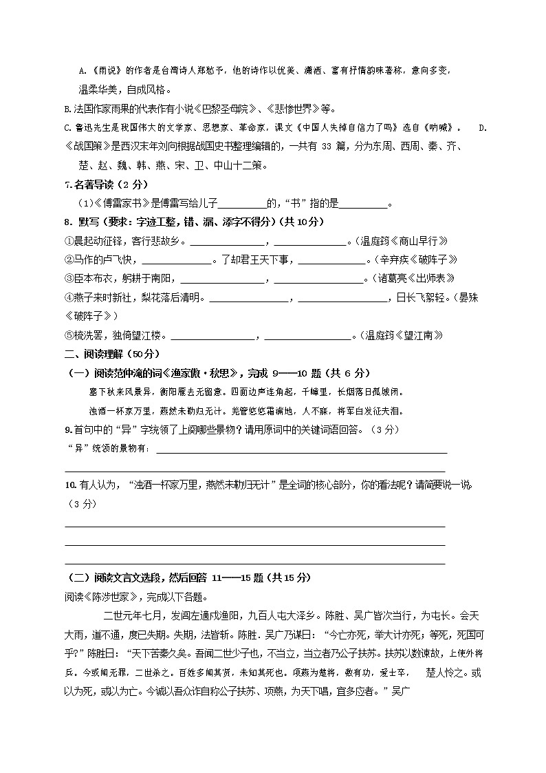 人教部编版九年级语文上册 第一学期期末考试复习质量综合检测试题测试卷含答案 (80)第2页
