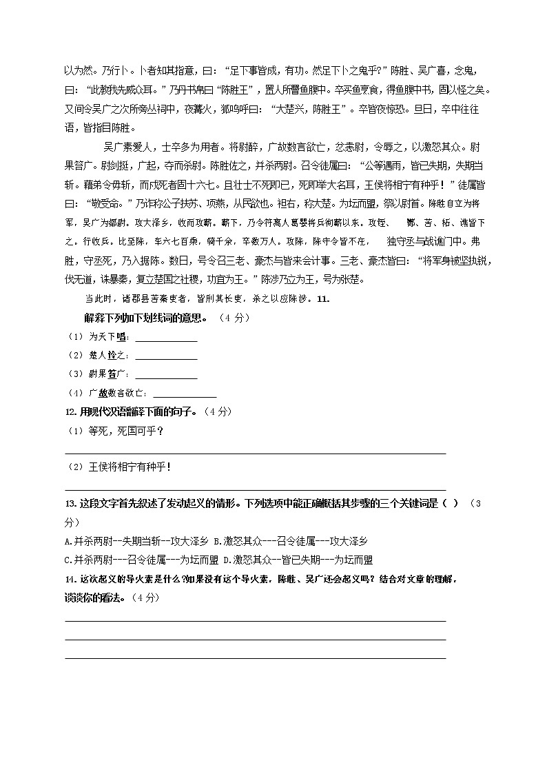 人教部编版九年级语文上册 第一学期期末考试复习质量综合检测试题测试卷含答案 (80)第3页