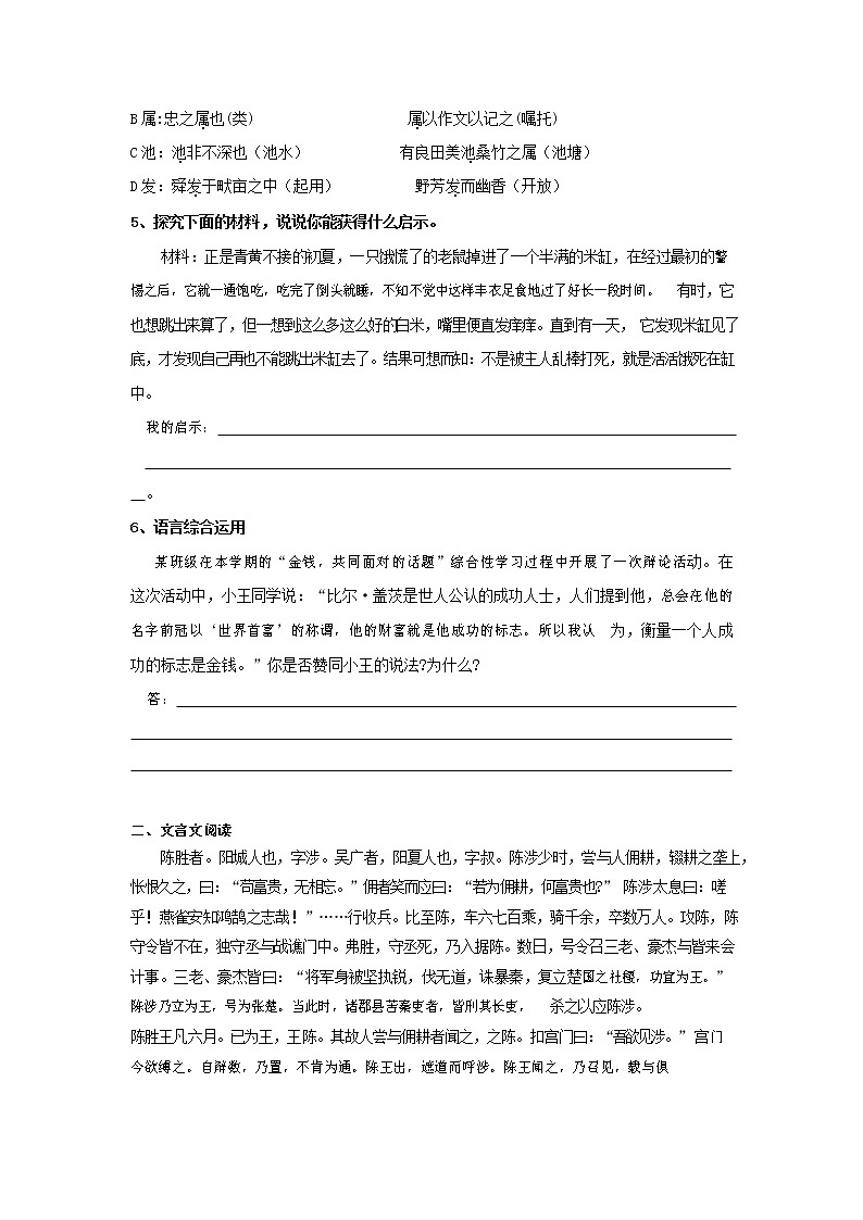 人教部编版九年级语文上册 第一学期期末考试复习质量综合检测试题测试卷含答案 (38)第2页
