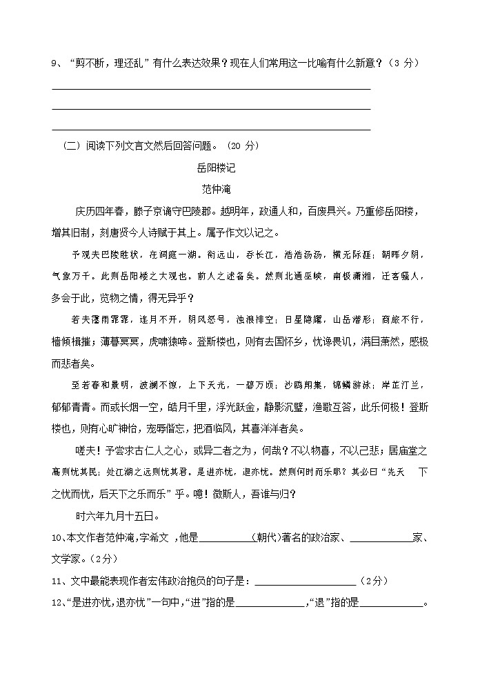 人教部编版九年级语文上册 第一学期期末考试复习质量综合检测试题测试卷含答案 (83)第3页