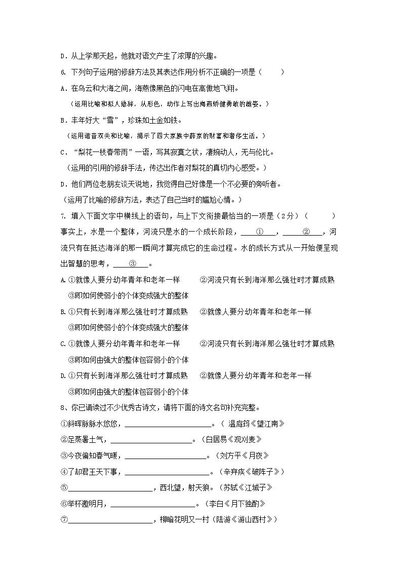 人教部编版九年级语文上册 第一学期期末考试复习质量综合检测试题测试卷含答案 (33)第2页