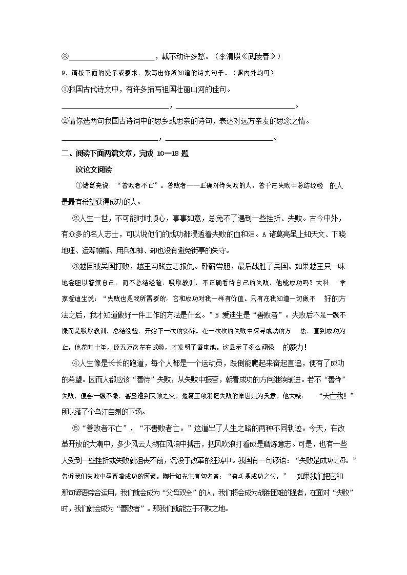 人教部编版九年级语文上册 第一学期期末考试复习质量综合检测试题测试卷含答案 (33)第3页